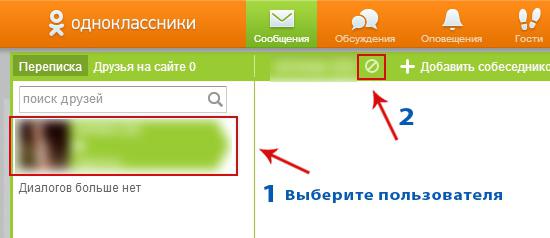 Pirmā lieta, kas nepieciešama, lai atbildētu uz to, kā bloķēt personu Odnoklassniki, ir darba personas konts, kas atrodas   sociālais tīkls