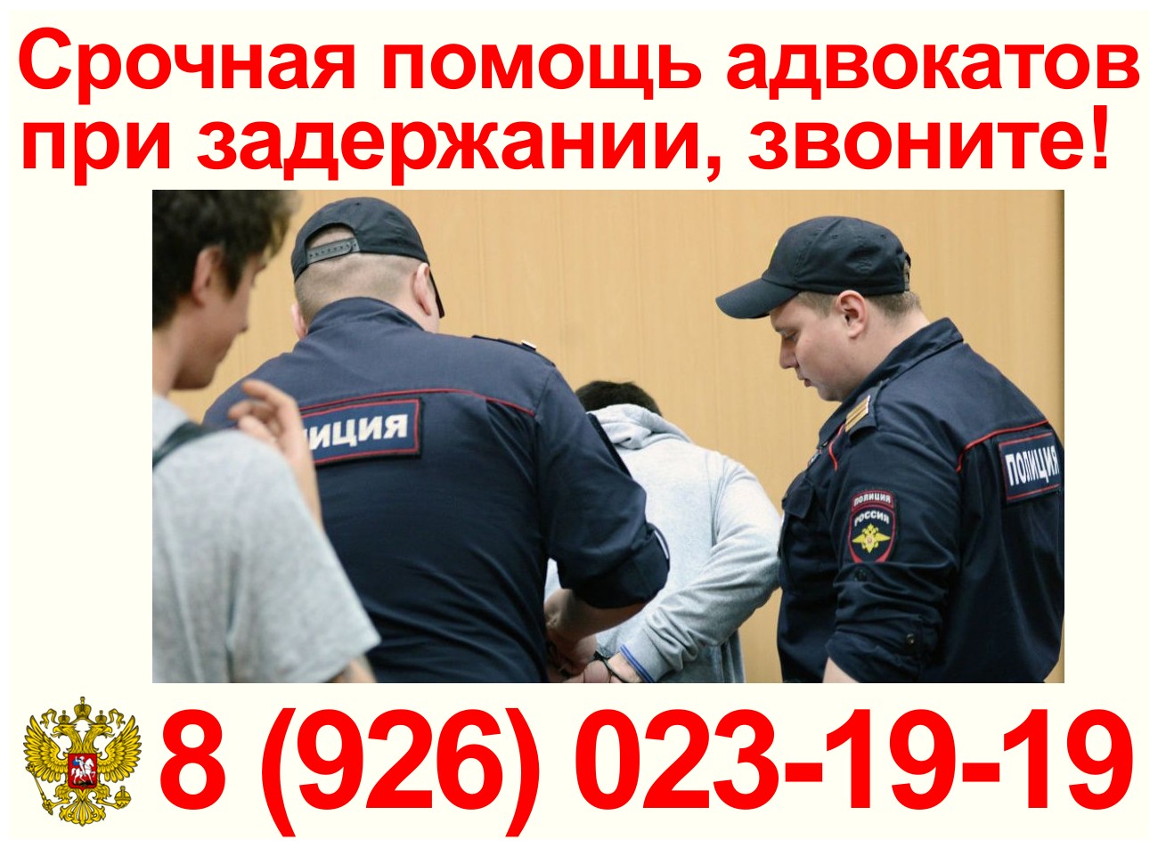 Якщо таке сталося, телефонуйте, адвокат Москва: ☎️ 8 (926) 023-19-19