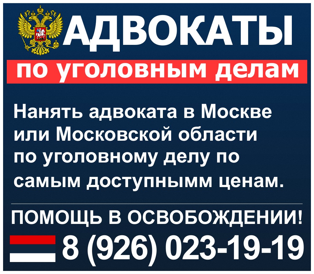 Повний захист з усіх категорій кримінальних справ в судах м Москви і Московської області