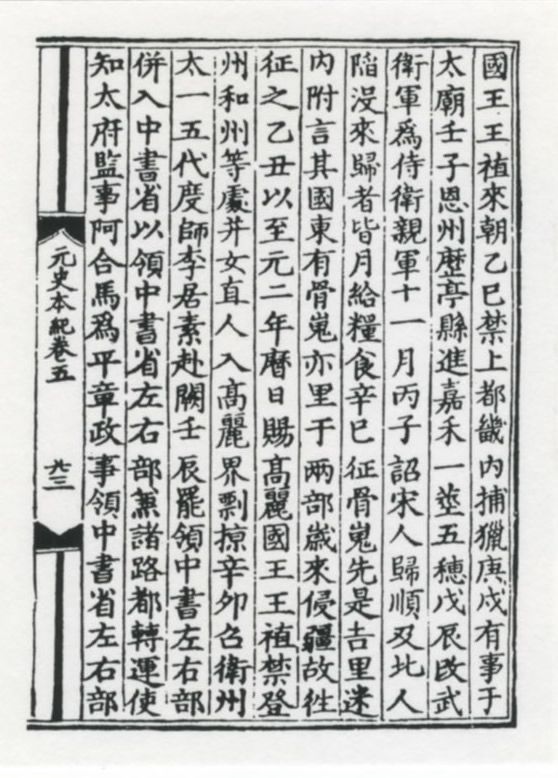 Рядки 4-6 праворуч описують підпорядкування кугі в одинадцятому місяці 1264 року (перший рік епохи Юань, що знаменує початок правління Хубілая)