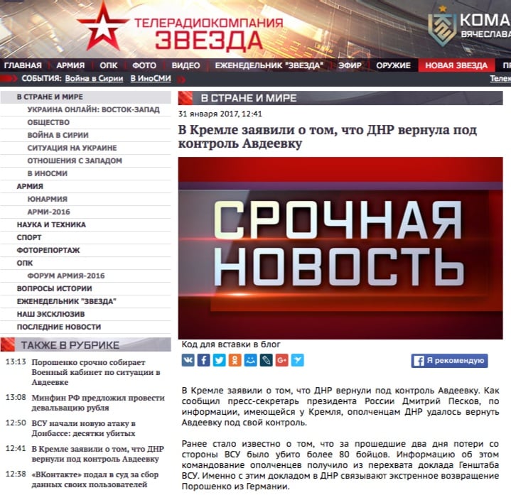 Російські ЗМІ раптово приписали   Авдіївку так званої Донецької Народній Республіці, хоча місто знаходиться на території, підконтрольній українській армії