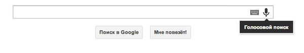 Також повідомляється, що Google планує і надалі розвивати голосовий пошук, інтегруючи функцію в усі наступні версії браузера