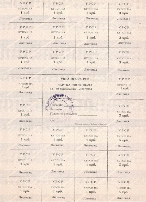 Хоча і радянські гроші вже не були повноцінним платіжним засобом: в магазинах їх приймали до оплати тільки в парі: рублі і купони