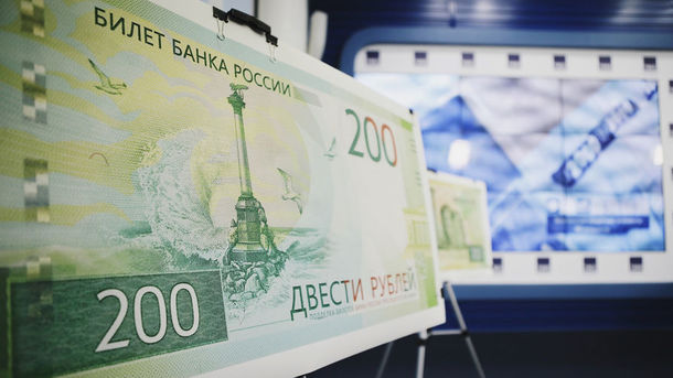 12 жовтня 2017, 11:12 Переглядів:   Зразок банкноти в 200 рублів