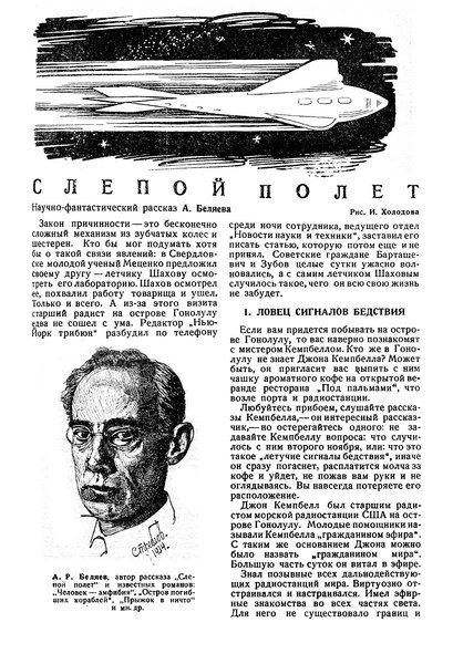 «Сліпий політ», перше видання в журналі «Уральський слідопит», ілюстрації Івана Холодова