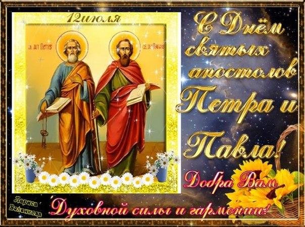 Імена апостолів носили багато святих Київської Русі, а зображення Петра і Павла завжди можна побачити на іконостасі православних храмів