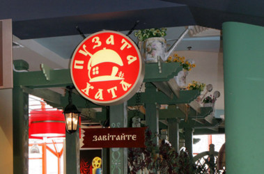 21 березня 2011, 12:50 Переглядів:   Влітку 2010 року Укрсоцбанк заявляв про те, що мережа ресторанів швидкого харчування Пузата Хата не виконує своїх зобов'язань перед банком
