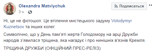 Матвійчук також оприлюднила офіційний прес-реліз щодо мистецької акції Тріщина дружби
