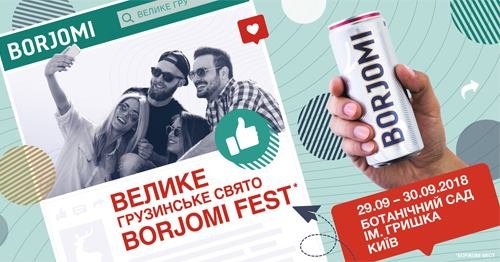 Borjomi Fest