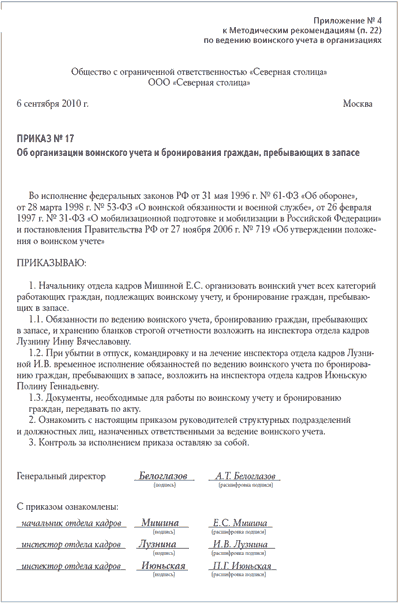 Військовий облік працівників ведеться в розділі другому особової картки форми № Т-2 ****, затвердженої Держкомстатом Росії *****