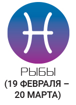 Риби знайдуть багато приємного і важливого в спілкуванні з друзями і колегами