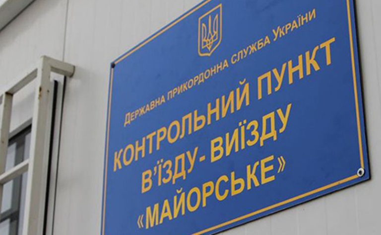 Орієнтовний час відновлення роботи КПВВ «Майорське» - 18 червня