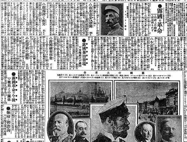 Статті про революцію в Росії в японській газеті