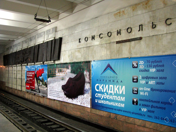 Комсомольська, це перші підземні станції