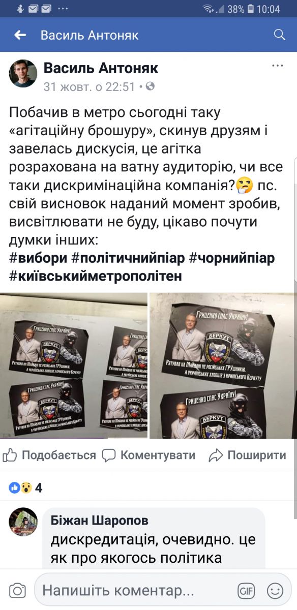 Антоняк здивований такою рекламою і намагається розібратися: політик почав агітувати проросійських виборців або це кампанія опонентів по дискредитації Гриценко