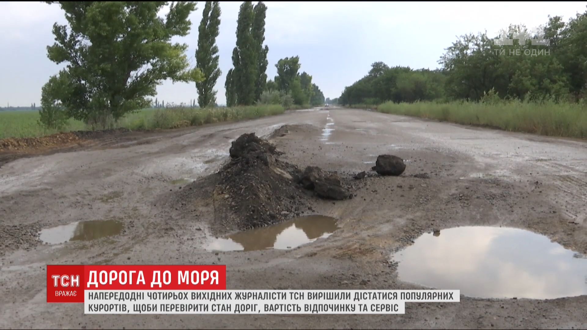 Часом мені здавалося, що ми вже не поїдемо з чергової ями, - розповіла журналістка про проїзд через Миколаївську область