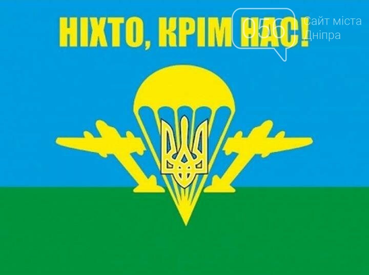 Гасло українських десантників - Ніхто, крім нас, ці слова належать командувачу Повітряно-десантними військами СРСР Василю Маргелову, якого називають Десантником № 1