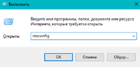 У вікні пишемо команду msconfig і натискаємо «Ок»