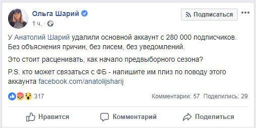 У соціальних мережах зник аккаунт, який належить відеоблогеру   Анатолію Шарію