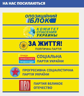 » І Прогресивної соціалістичної партії України Наталії Вітренко, сайт «Оппоблока»