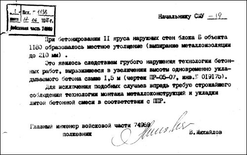 Один з документів, знайдених в бункері    Вже було закінчено зведення підземної споруди і житлових будинків військового містечка, починався монтаж систем зв'язку і управління, почали прокладати кабель до інших об'єктів, як настав кінець 1991 року, коли поблизу в Біловезькій пущі був остаточно розвалено СРСР