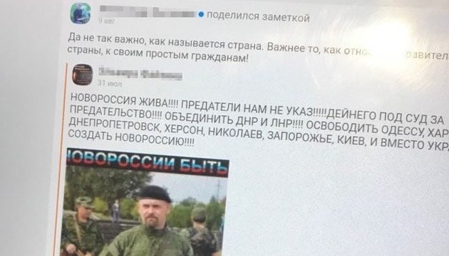 На Чернігівщині співробітники Служби безпеки України викрили адміністратора антиукраїнських угруповань в соціальних мережах