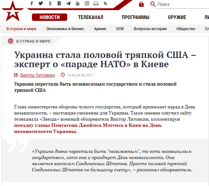 «Україна так намагаючись не залежати від Росії, виявилася повністю залежною від Америки і Європи», - говорить   кореспондентка Першого каналу в сюжеті про військовий парад в Києві