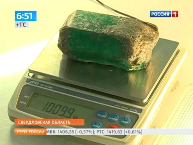 Пізніше, в цей же день, на стрічці конвеєра знайшли двоюрідного брата нинішнього смарагду