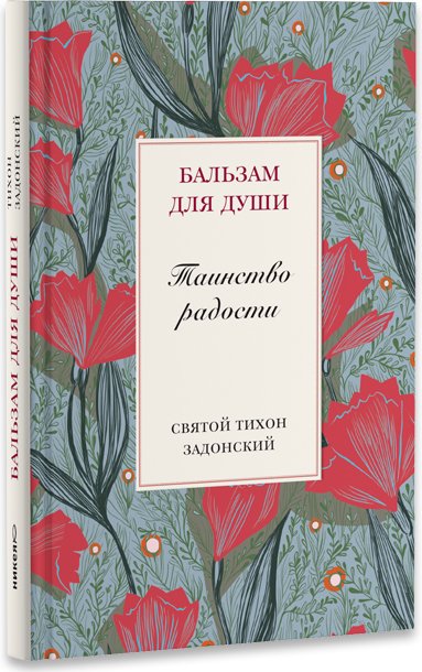 Слова великого християнського вчителя і проповідника пройняті любов'ю до людини і Бога