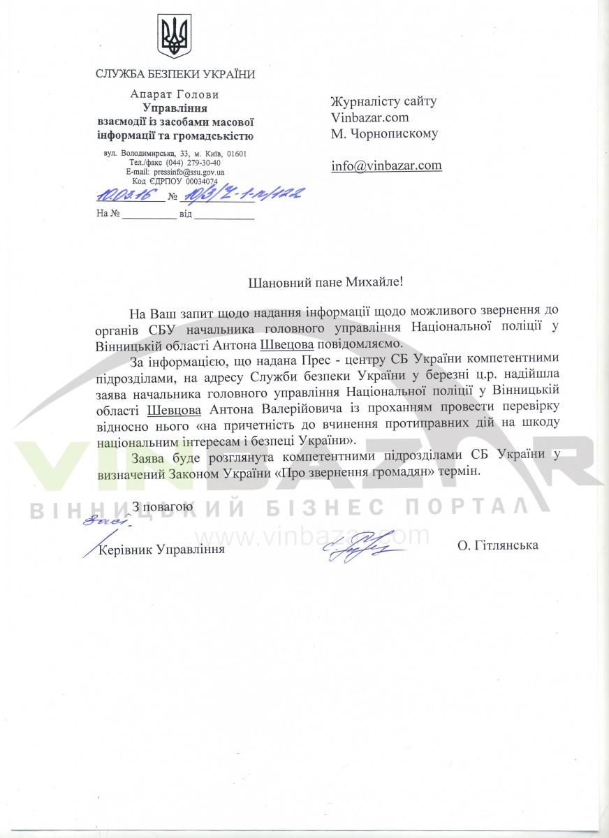 Після громадського резонансу почалася внутрішня перевірка цих товаришів, причому, з ініціативи самого Шевцова