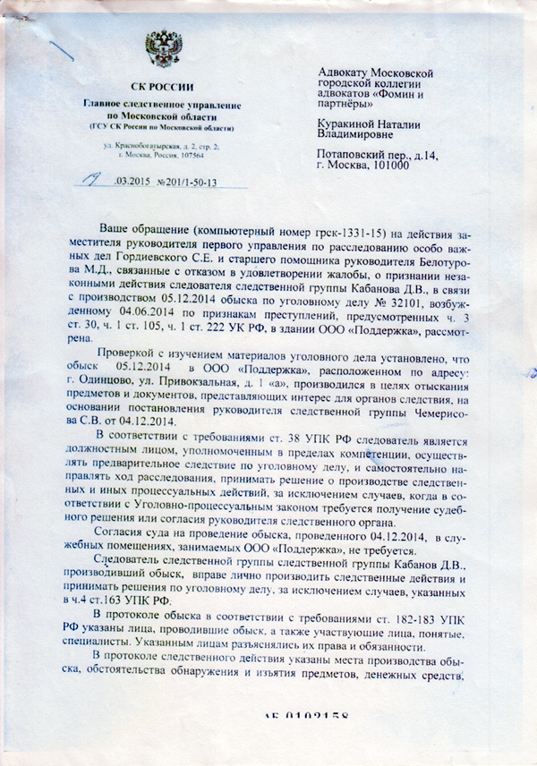 Слідчий комітет по Московській області дав вказівку повернути гроші, але воно відкрито ігнорується