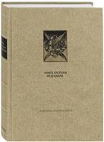 Ця книга вже більше 500 років зачаровує читачів своєї ревною таємницею і лякає буйством похмурої фантазії