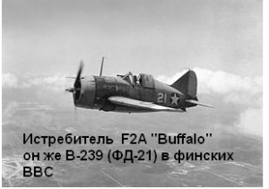 F2а «Буффало» - палубний винищувач ВМС США