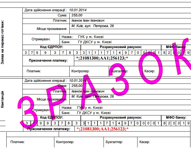 Отже, графа Призначення платежу має у вас виглядати наступним чином: * $ 35051454; АВ1; 301854; * Іванiв Сергiй Володимирович