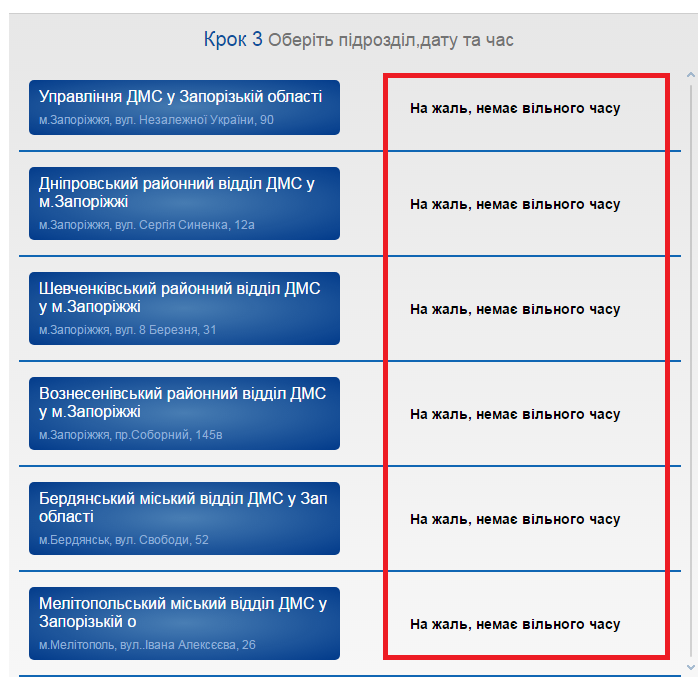 Запис відкривається після півночі на 15-й день і заповнюється за лічені хвилини, в решту часу вільних місць для запису вже не залишається: