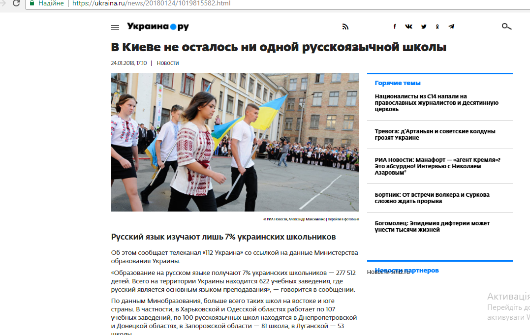 Інформ   , А також раніше згадуваного нами пропагандистського ресурсу   «Новинне Агенство Харків»   , В Києві не залишилося жодної школи з російською мовою викладання