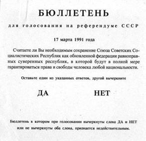 », І кожен громадянин Російської Федерації (що досяг 18 років) міг вказати «так» або «ні» в графі для відповідей