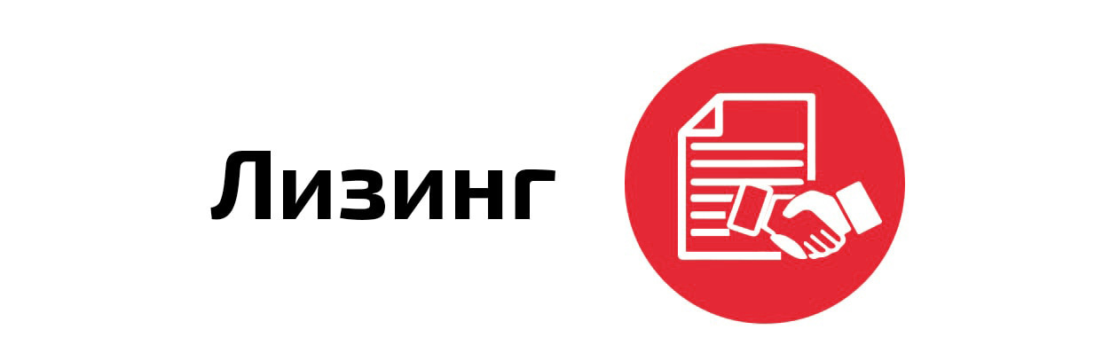 На сьогоднішній день однією з найбільш ефективних систем покупки автомобілів для юридичних осіб є лізинг