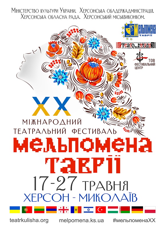 Сьогодні в театрі пролунав другий дзвінок перед початком ювілейного ХХ Міжнародного фестивалю «Мельпомена Таврії»