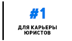 Праву, звичайно ж, приділяється особлива увага