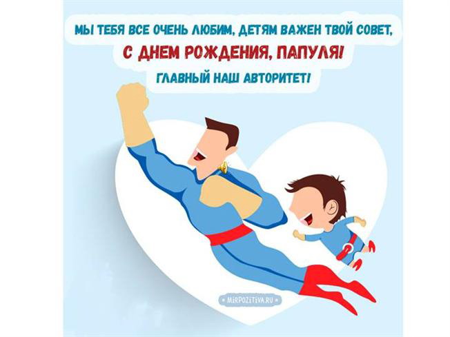 Батько, вітаю тебе з Днем Народження