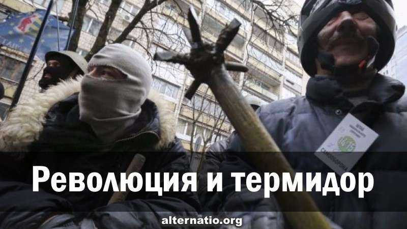 І якщо спочатку революційна натовп виспівує пісні і вимагає страт роялістів, то через пару років людям вже хочеться бачити результати і, перепрошую, що-небудь поїсти