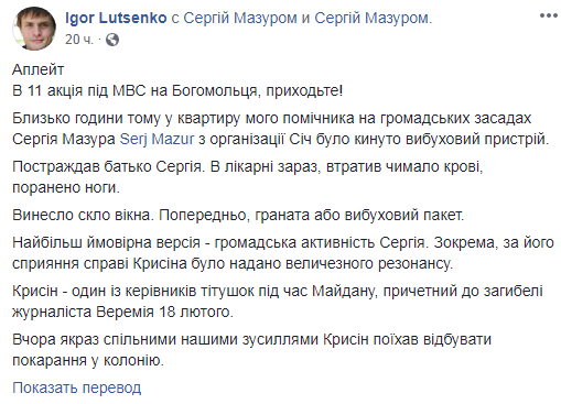 Ігор Луценко також анонсував акцію біля стін міністерства внутрішніх справ України та закликав прийти для пікетування силового відомства