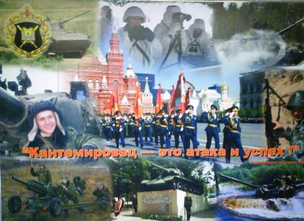 Місцем дислокації одного з найвідоміших військових формувань Росії - 4-ї гвардійської ордена Леніна Червонопрапорної Кантемировской танкової дивізії імені Ю