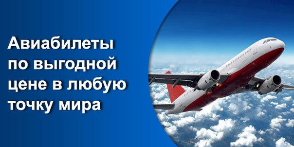 Найдешевші ціни на авіаквитки