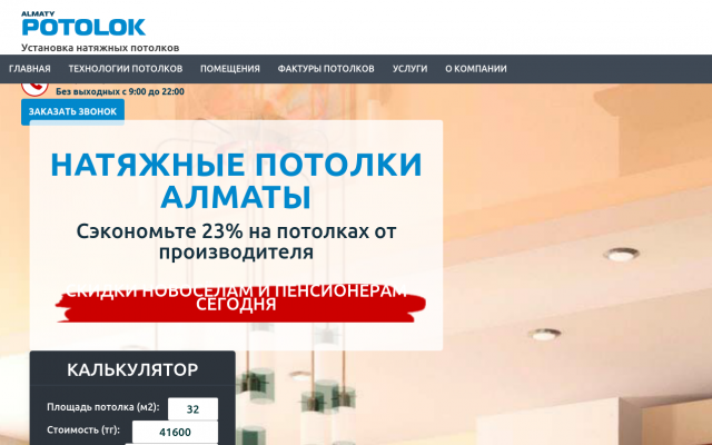 Натяжные потолки с фотопечатью в Алматы Натяжные потолки с фотопечатью в Алматы
