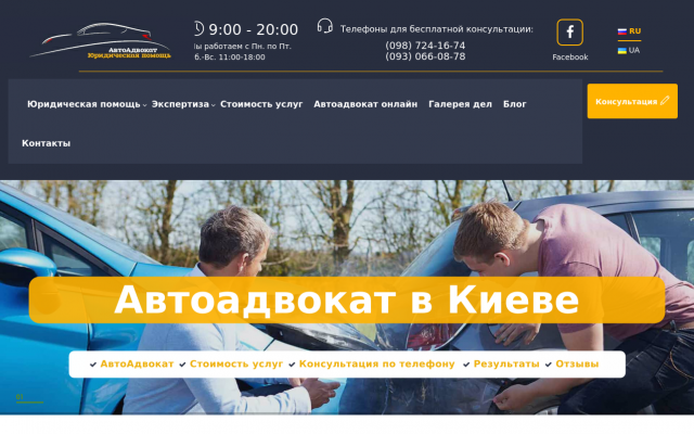 Автоадвокат в Киеве Автоадвокат в Киеве