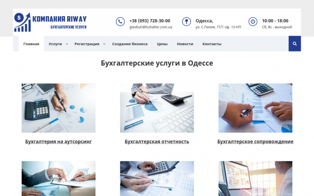 Бухгалтерские Услуги Одесса Бухгалтерские Услуги Одесса
