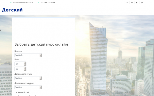 Онлайн курсы для детей и подростков Онлайн курсы для детей и подростков
