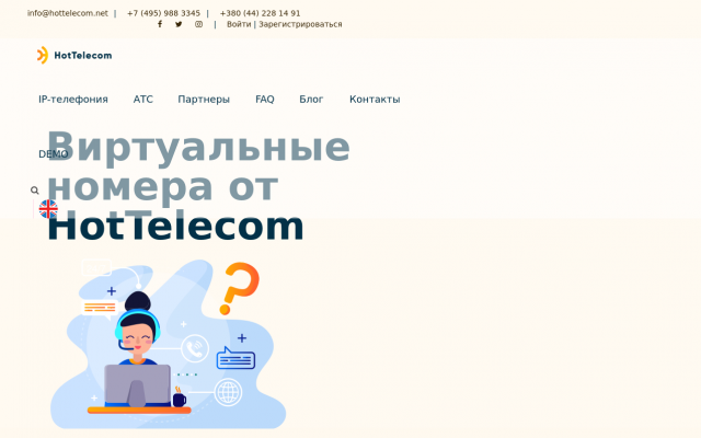 Виртуальные номера Виртуальные номера